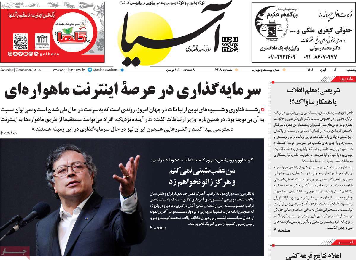 روزنامه آسیا