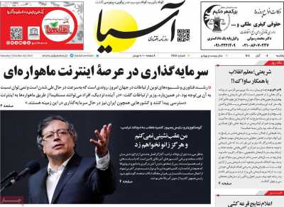 روزنامه آسیا