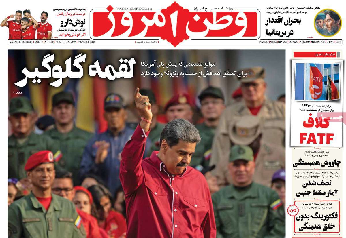 روزنامه وطن امروز