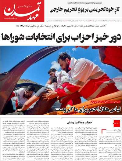 روزنامه مهد تمدن