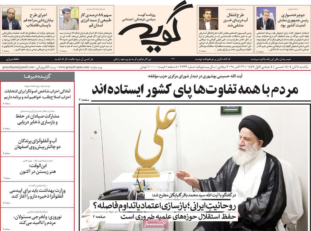 روزنامه گویه