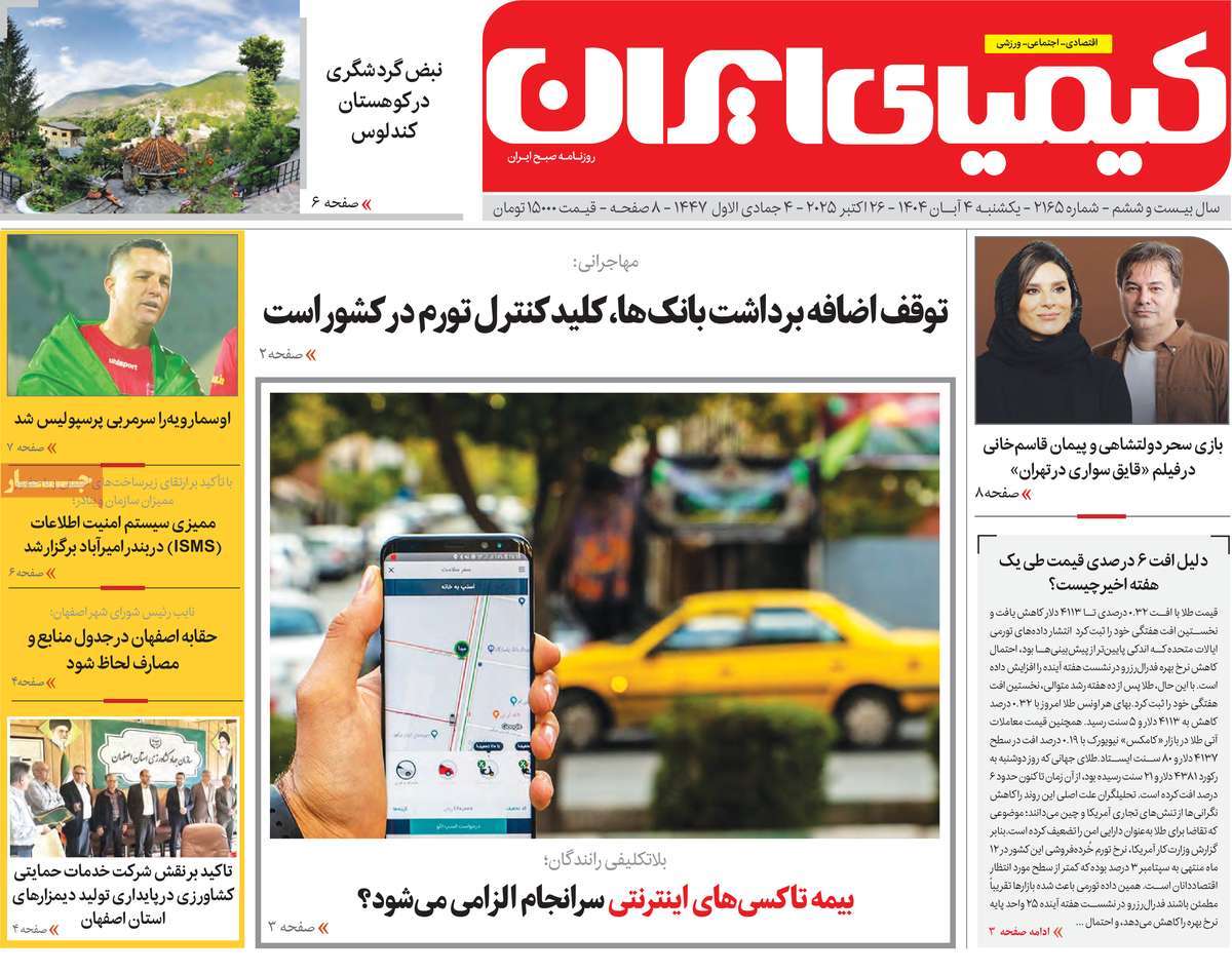 روزنامه کیمیای ایران