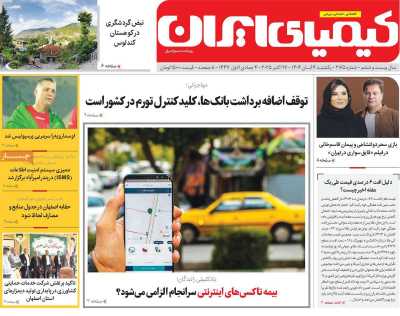 روزنامه کیمیای ایران