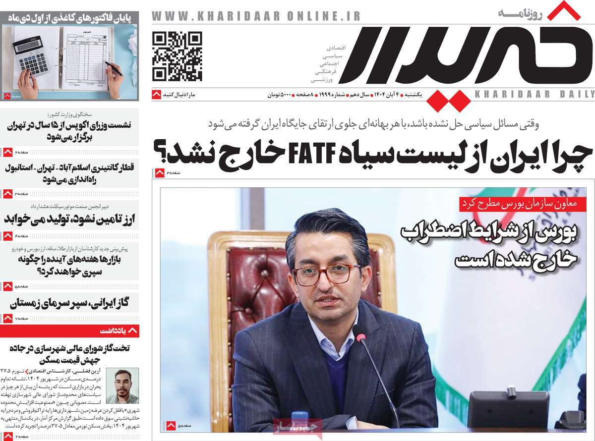 روزنامه خریدار