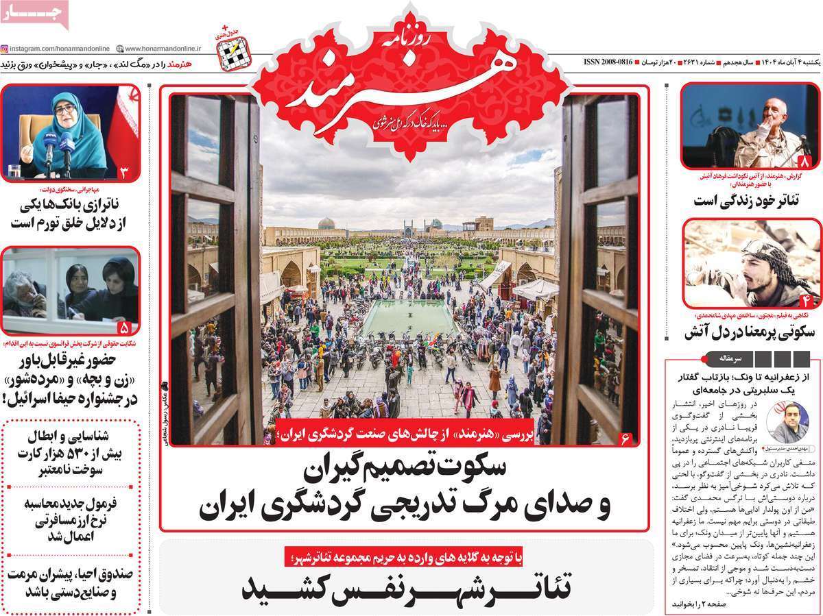 روزنامه هنرمند