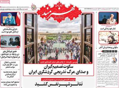 روزنامه هنرمند