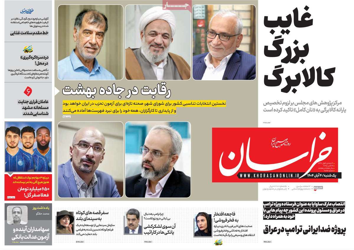 روزنامه خراسان