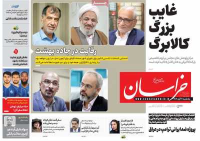روزنامه خراسان