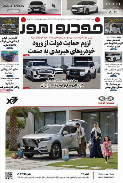 مجله خودرو امروز