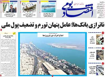 روزنامه اقتصاد بومی