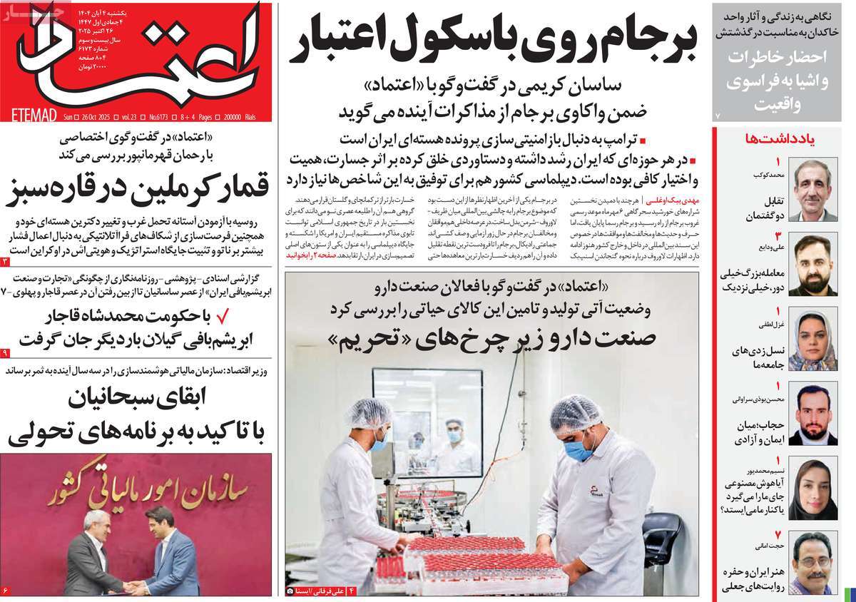 روزنامه اعتماد