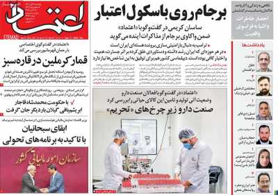 روزنامه اعتماد