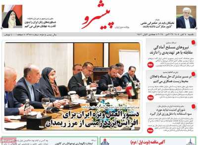 روزنامه پیشرو