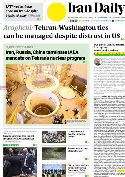 روزنامه Iran Daily