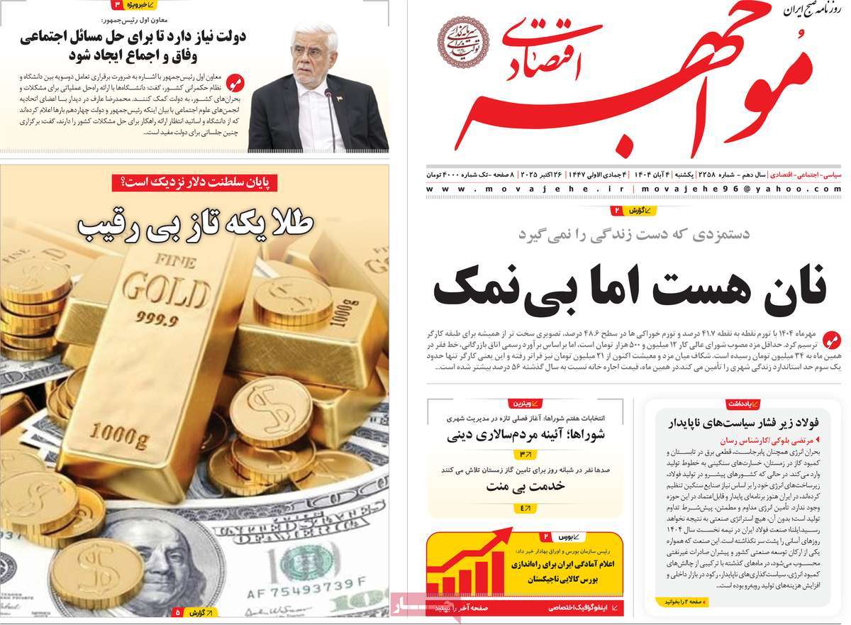 روزنامه مواجهه