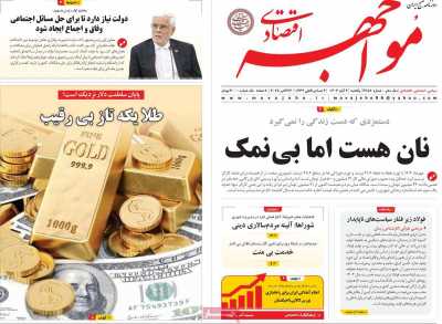 روزنامه مواجهه