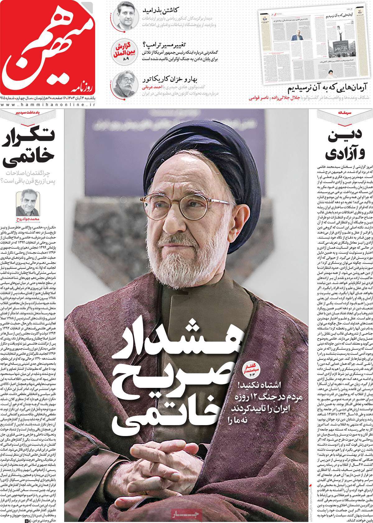 روزنامه هم میهن