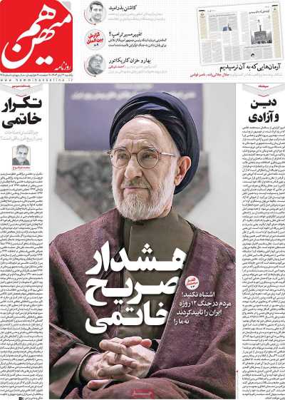 روزنامه هم میهن