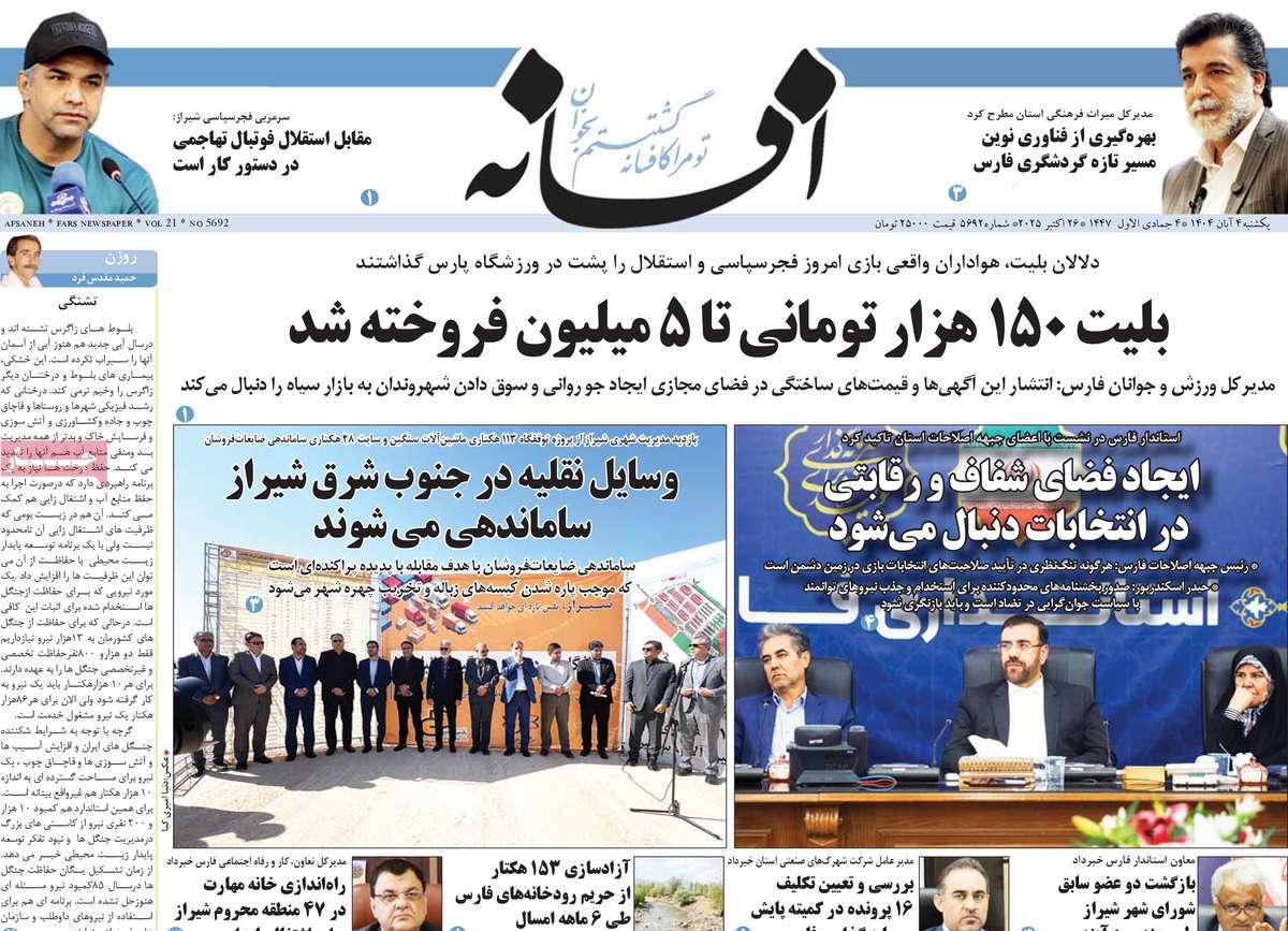 روزنامه افسانه