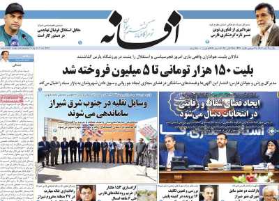 روزنامه افسانه