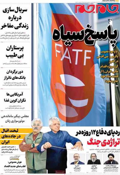 روزنامه جام جم