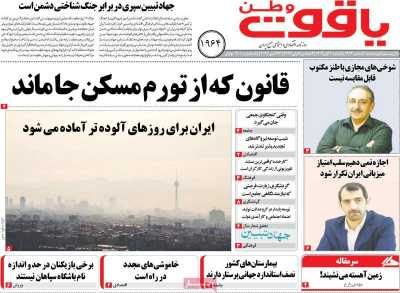 روزنامه یاقوت وطن