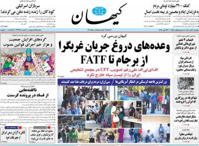 روزنامه کیهان