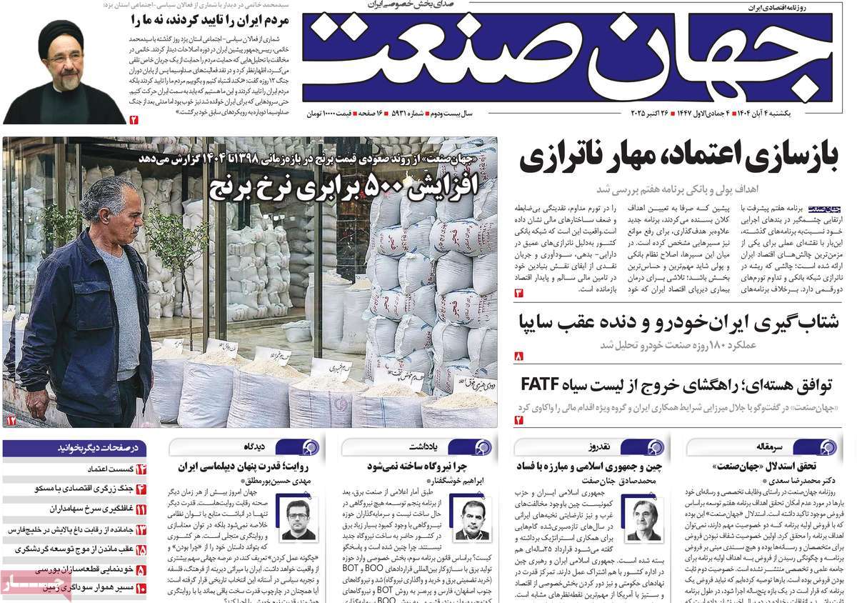 روزنامه جهان صنعت