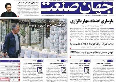 روزنامه جهان صنعت