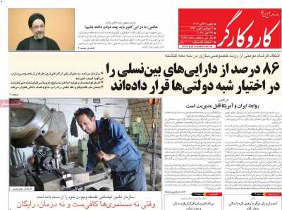 روزنامه کار و کارگر