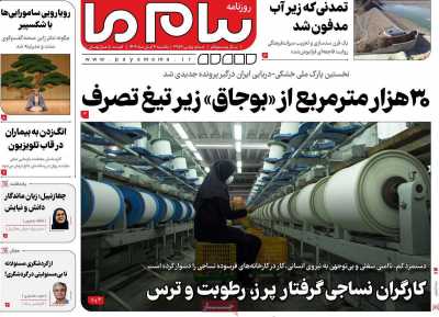 روزنامه پیام ما