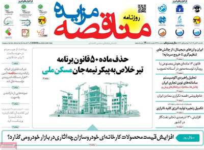 روزنامه مناقصه مزایده