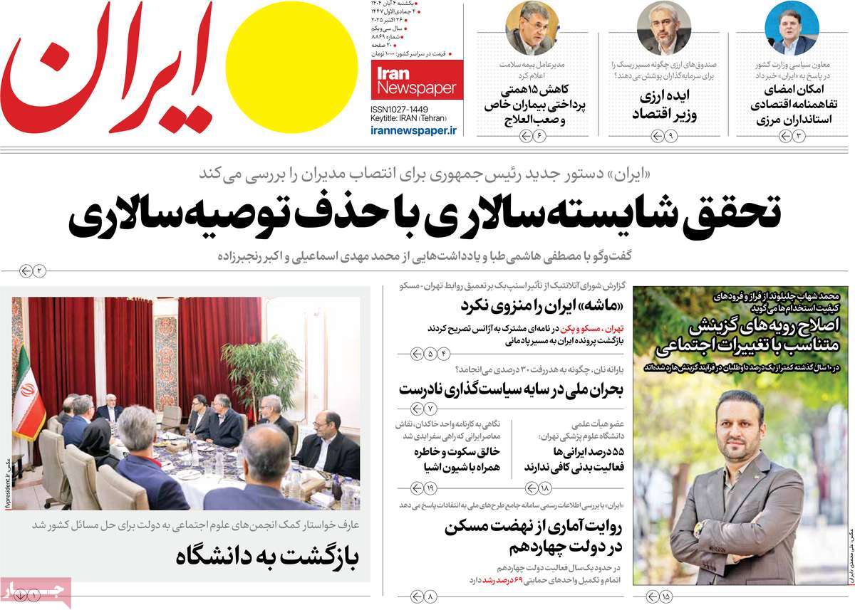 روزنامه ایران