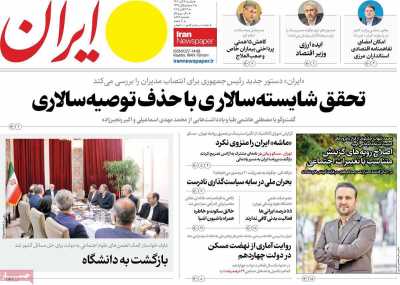 روزنامه ایران