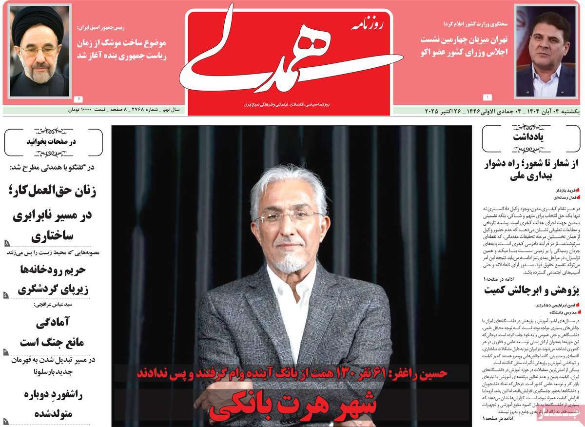 روزنامه همدلی