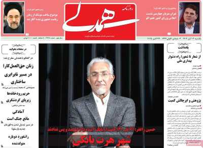 روزنامه همدلی