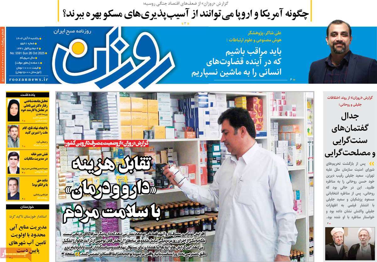 روزنامه روزان