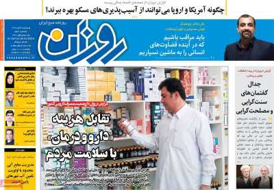 روزنامه روزان