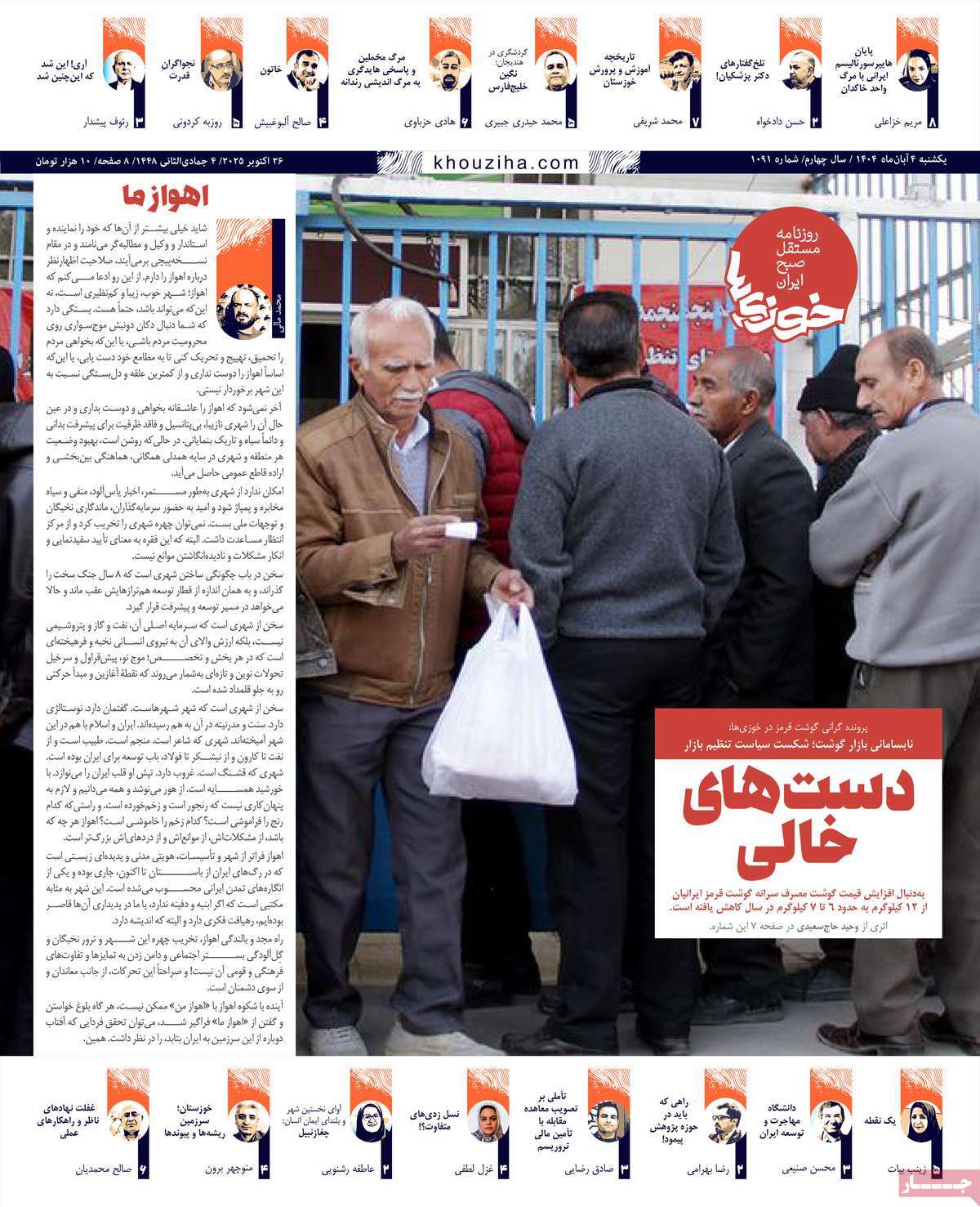 روزنامه خوزی‌ها
