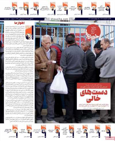 روزنامه خوزیها