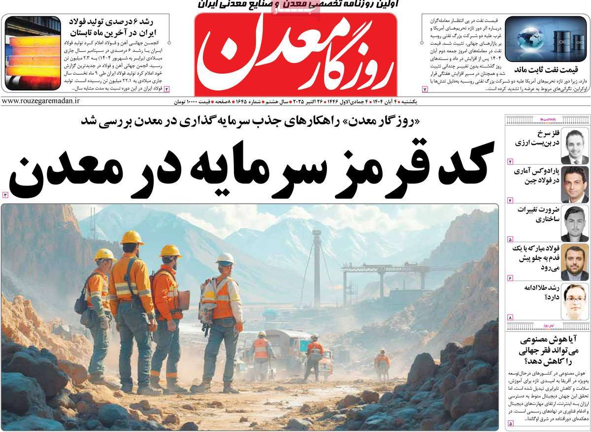 روزنامه روزگار معدن