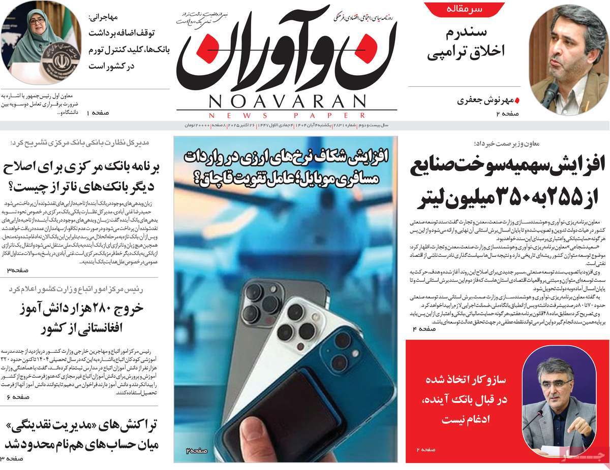 روزنامه نوآوران