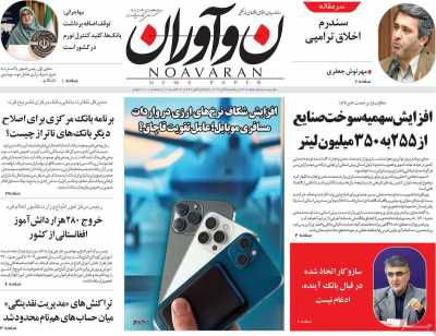 روزنامه نوآوران