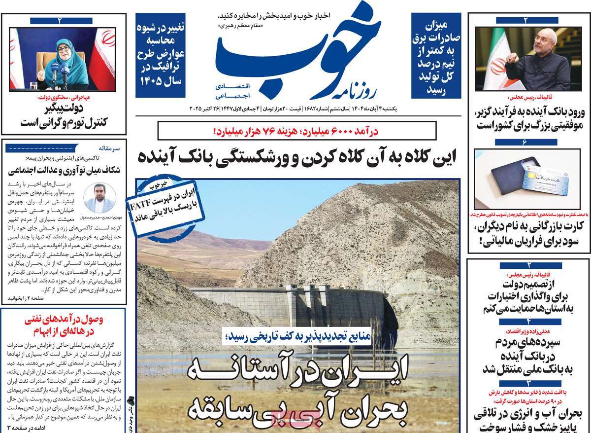 روزنامه خوب