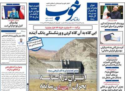 روزنامه خوب