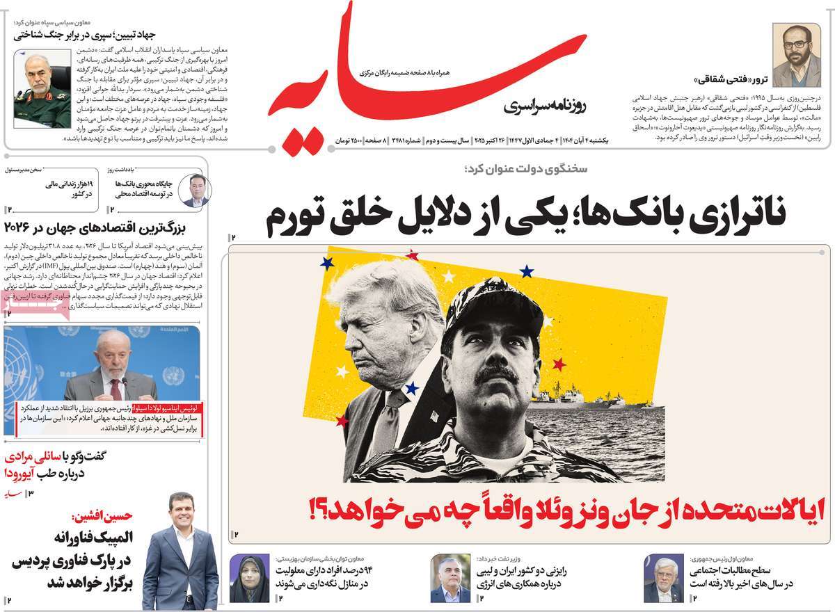 روزنامه سایه