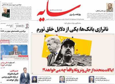 روزنامه سایه