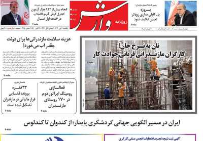 روزنامه وارش