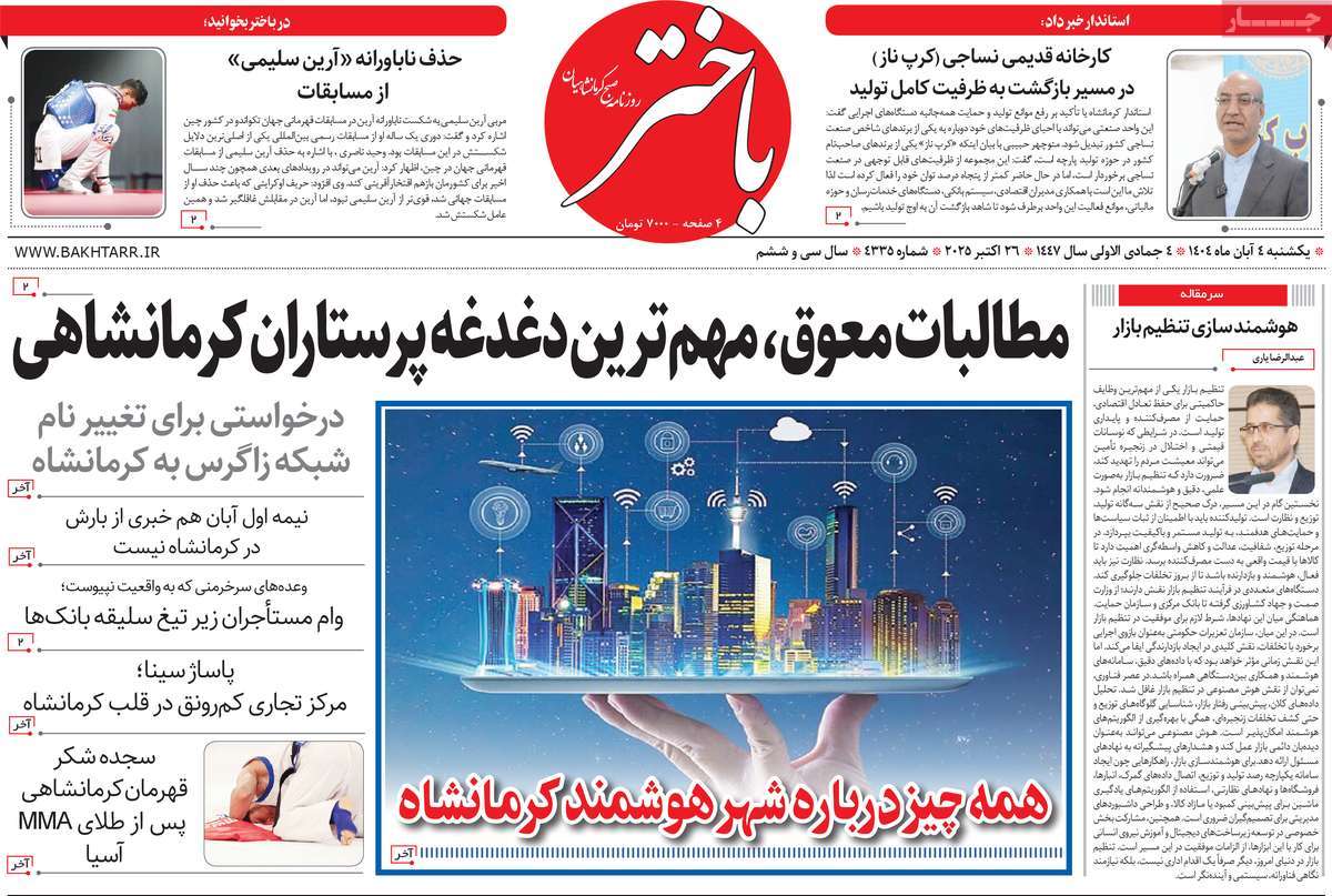 روزنامه باختر