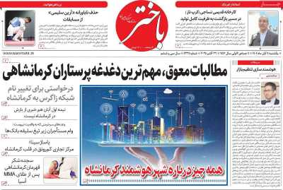 روزنامه باختر